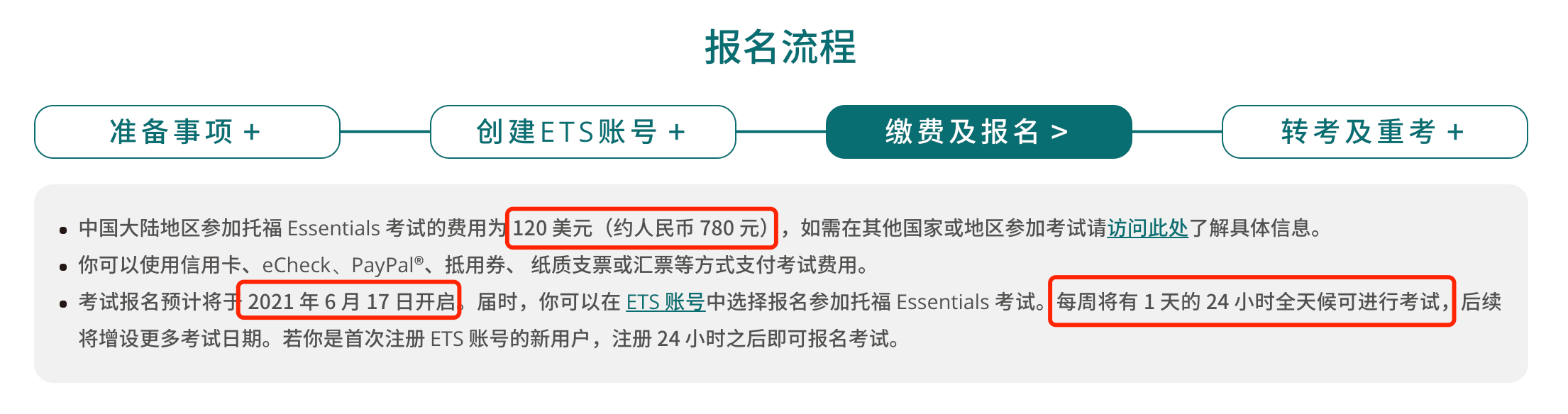 托福toefl essentials考试发布!