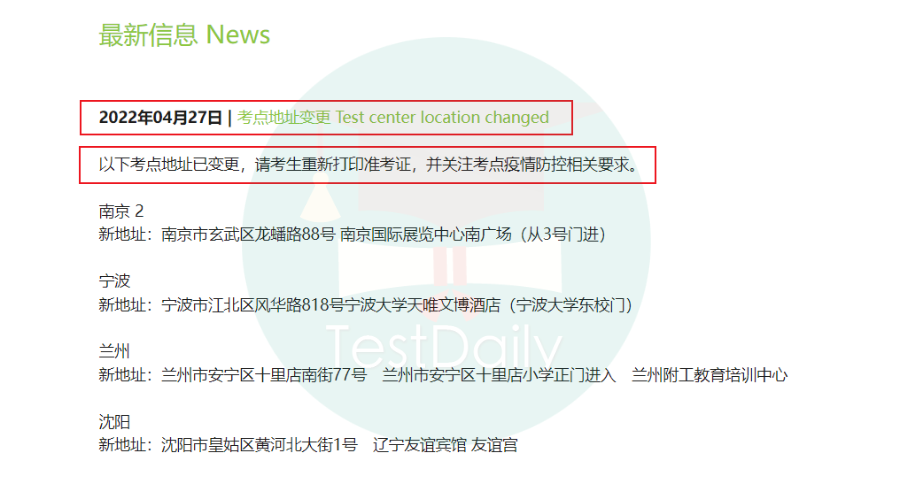 2022年4月27日AP考试新消息:部分考点地址变更,考生需重新打印准考证！