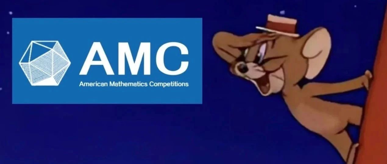 AMC数学竞赛备考详解!备考如何合理安排?附AMC的历年真题免费下载领取!