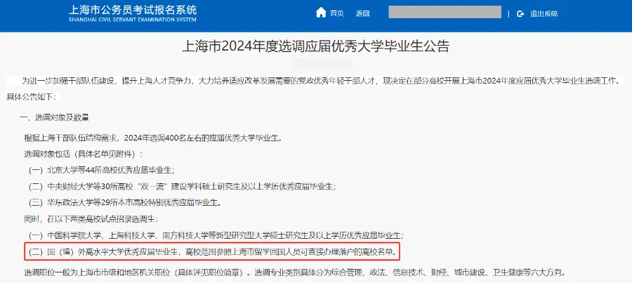 上海市2024年度选调应届优秀大学毕业生公告