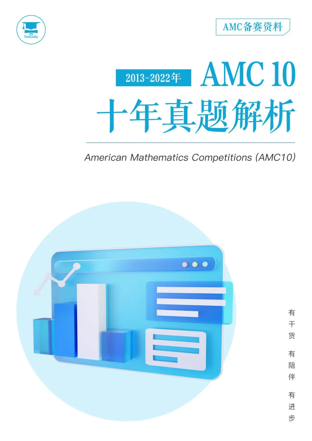 AMC10十年真题解析一览