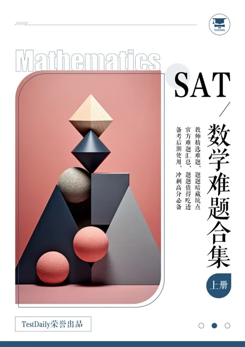 SAT数学难题合集上册