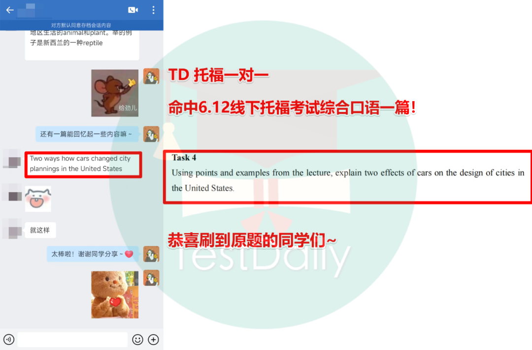 TD命中2024年6月12日线下托福综合口语