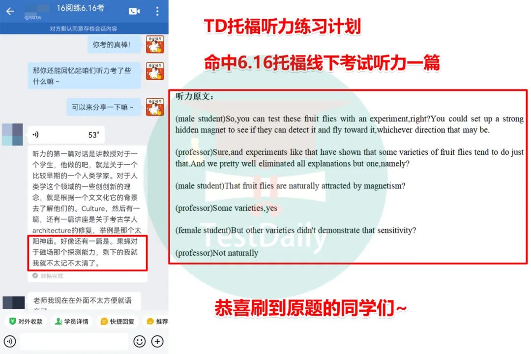 TD命中2024年6月16日线下托福考试听力
