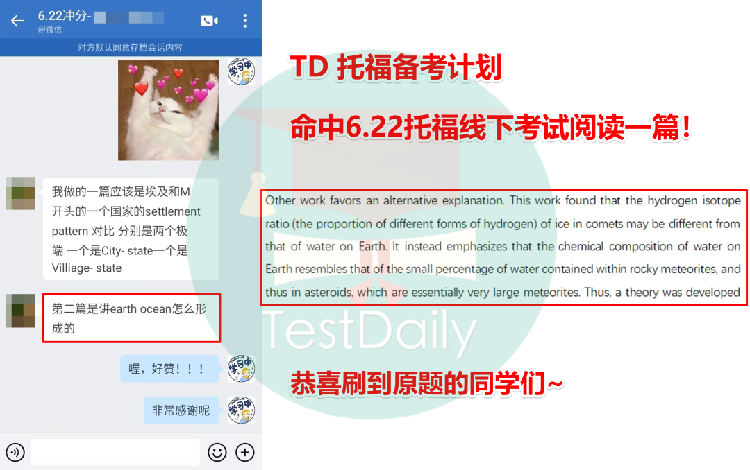 TD命中2024年6月22日托福线下考试阅读