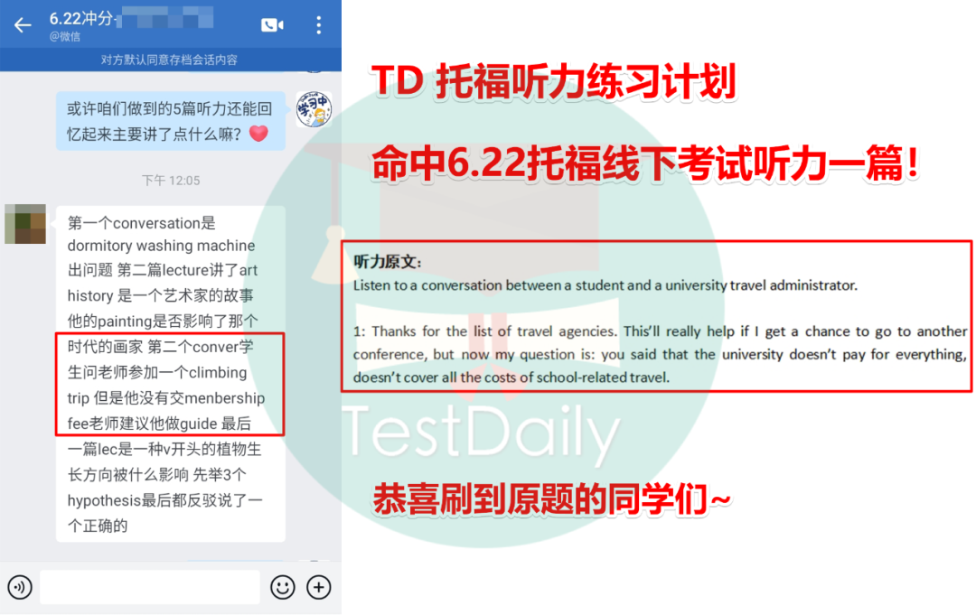 TD命中2024年6月22日线下托福考试听力