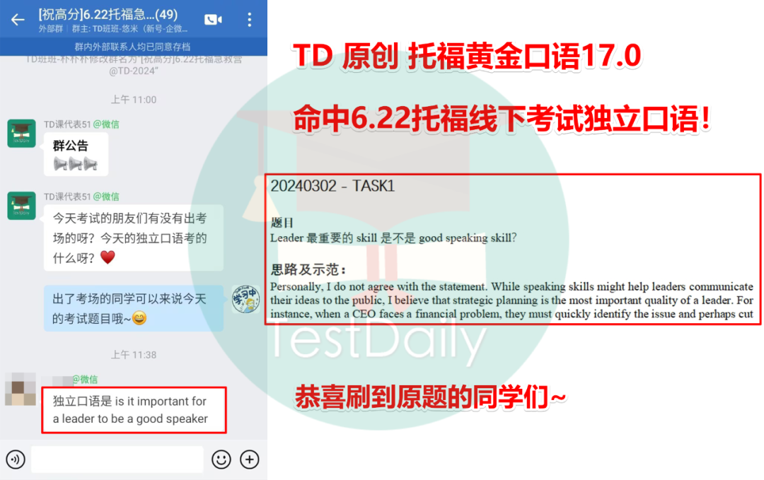 TD命中2024年6月22日线下托福考试独立口语