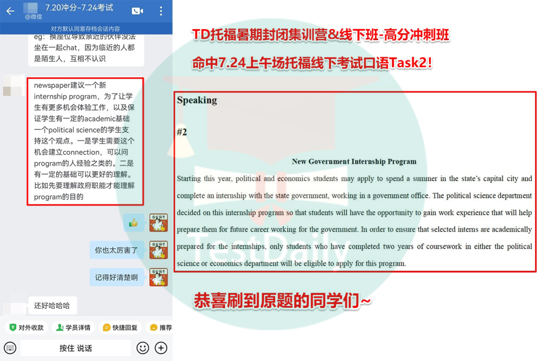 TD命中7.24上午场托福线下考试口语Task2