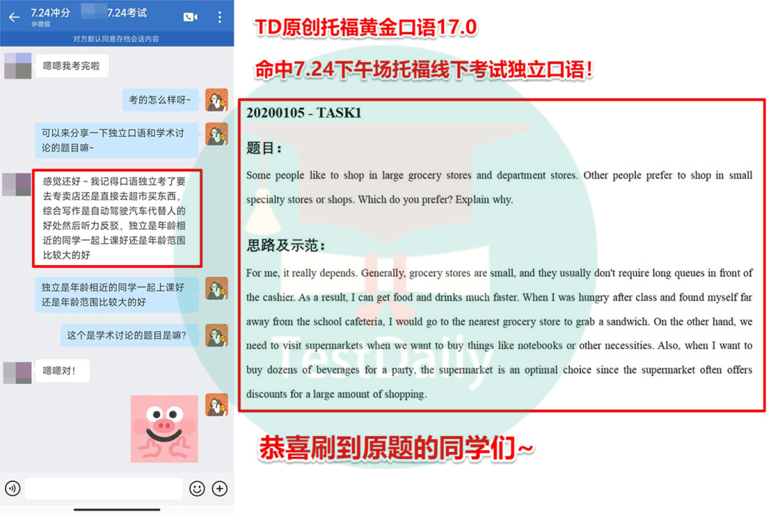 TD命中7.24下午场托福线下考试独立口语