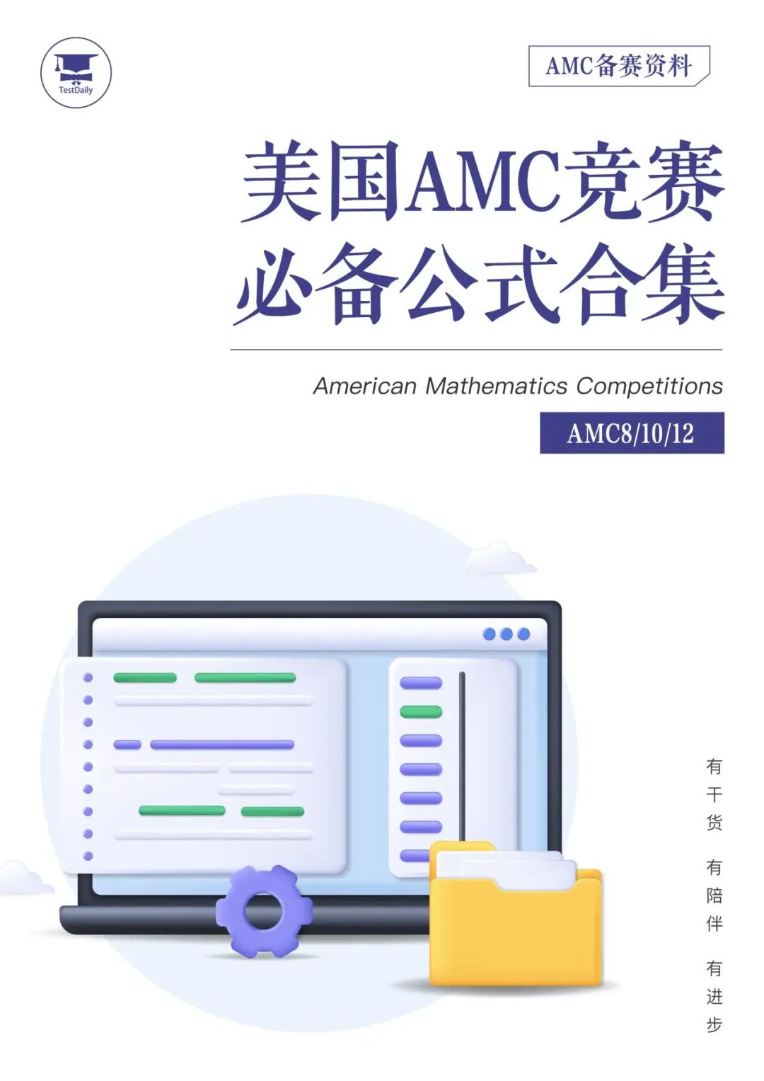 美国AMC竞赛必备公式合集一览