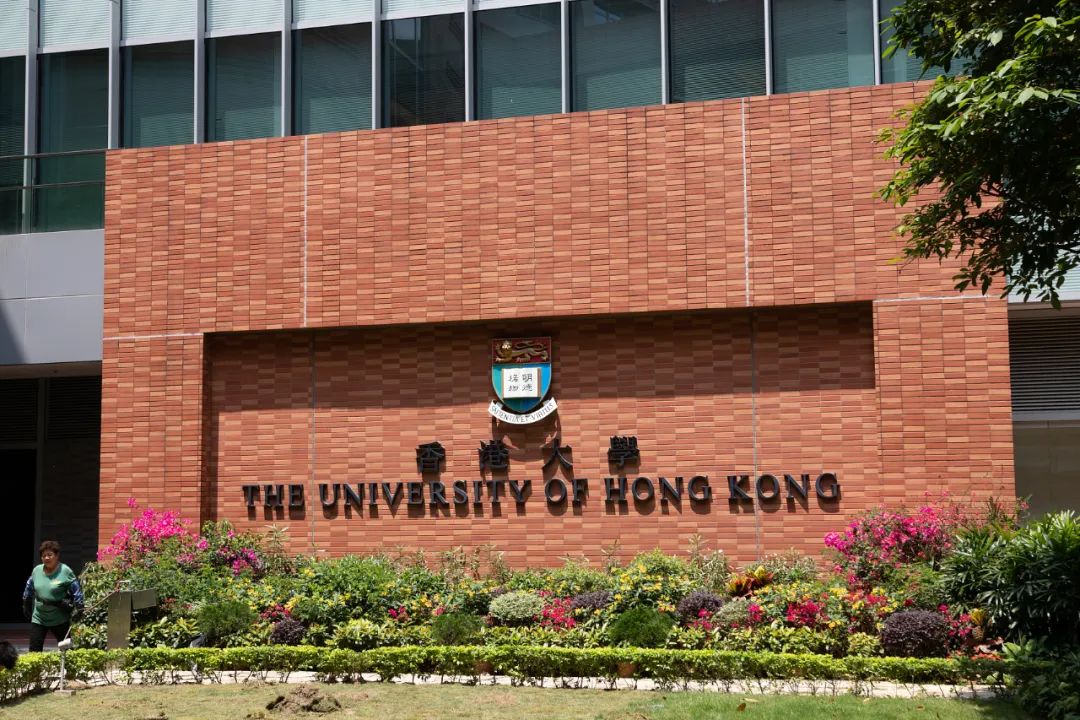 香港大学