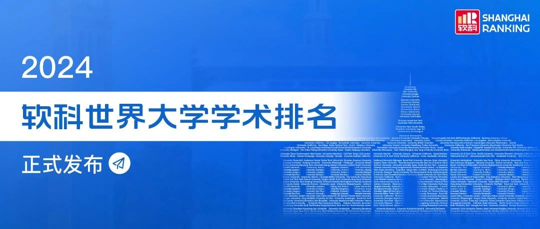 颠覆QS!2024软科世界大学学术排名发布!哈佛大学22年蝉联全球榜首!13所中国内地高校位列世界百强!附2024年大学电子版地图免费下载!