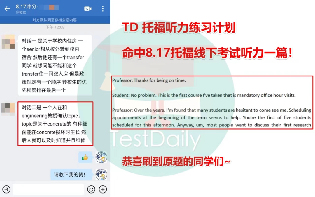 TD 托福听力练习计划命中8.17托福线下考试听力一篇