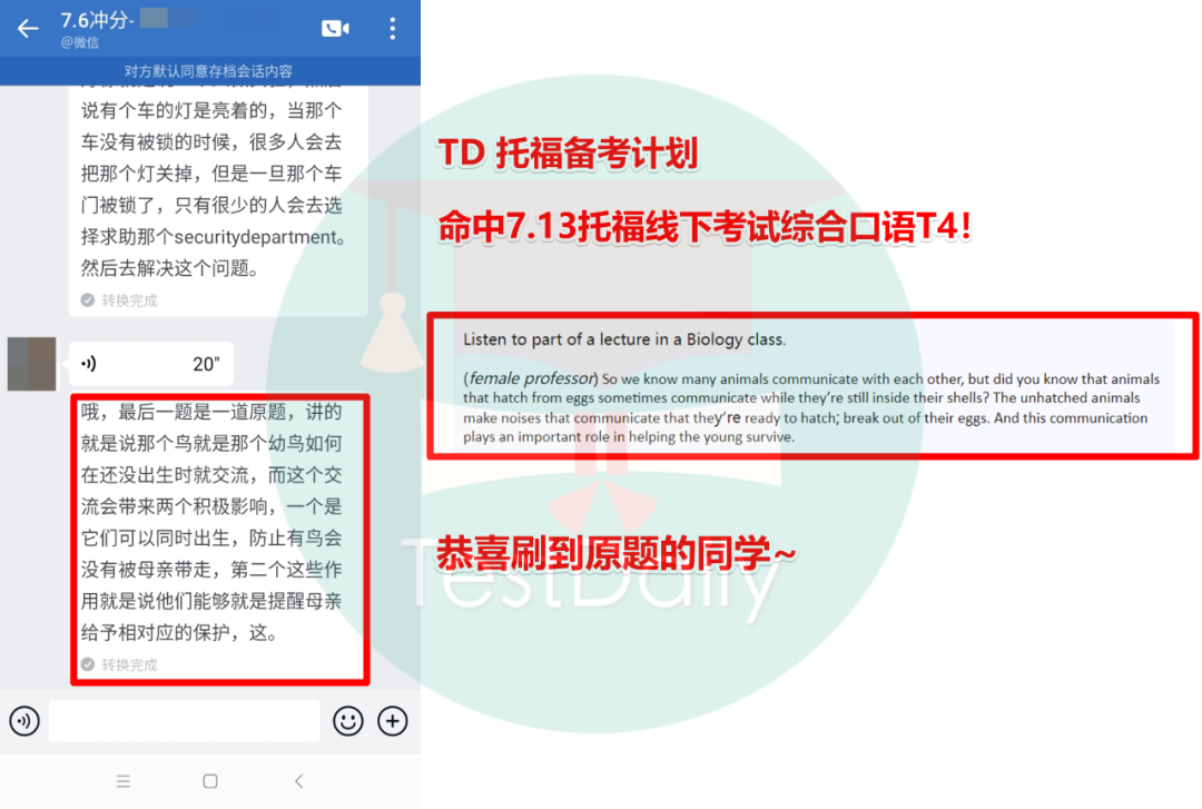 TD命中2024年7月13日托福线下考试综合口语T4