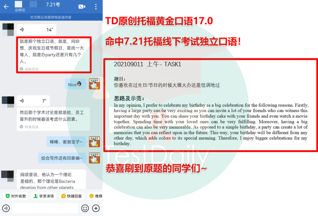 TD命中2024年7月21日托福线下考试独立口语