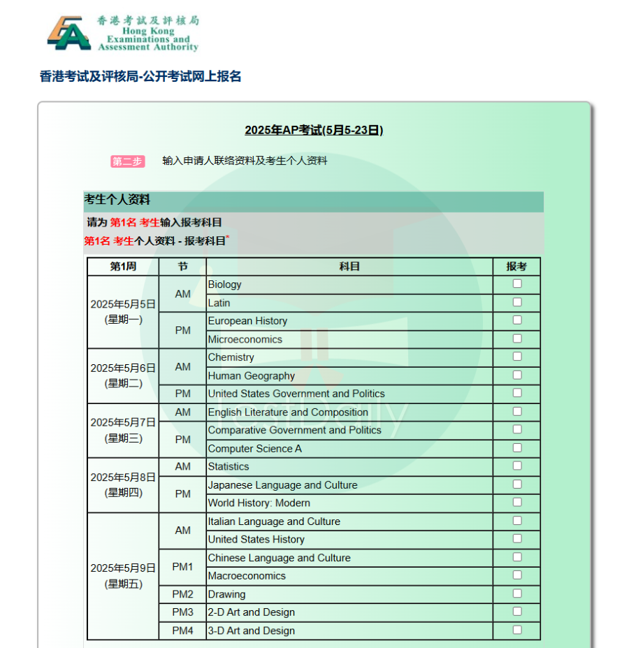 2025年AP考试(5月5-23日)