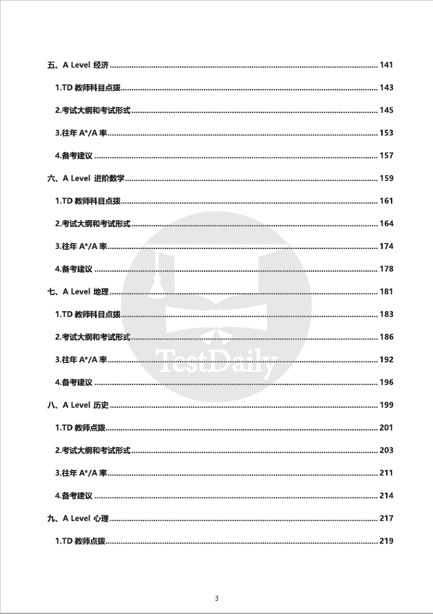 A Level白皮书3.0目录