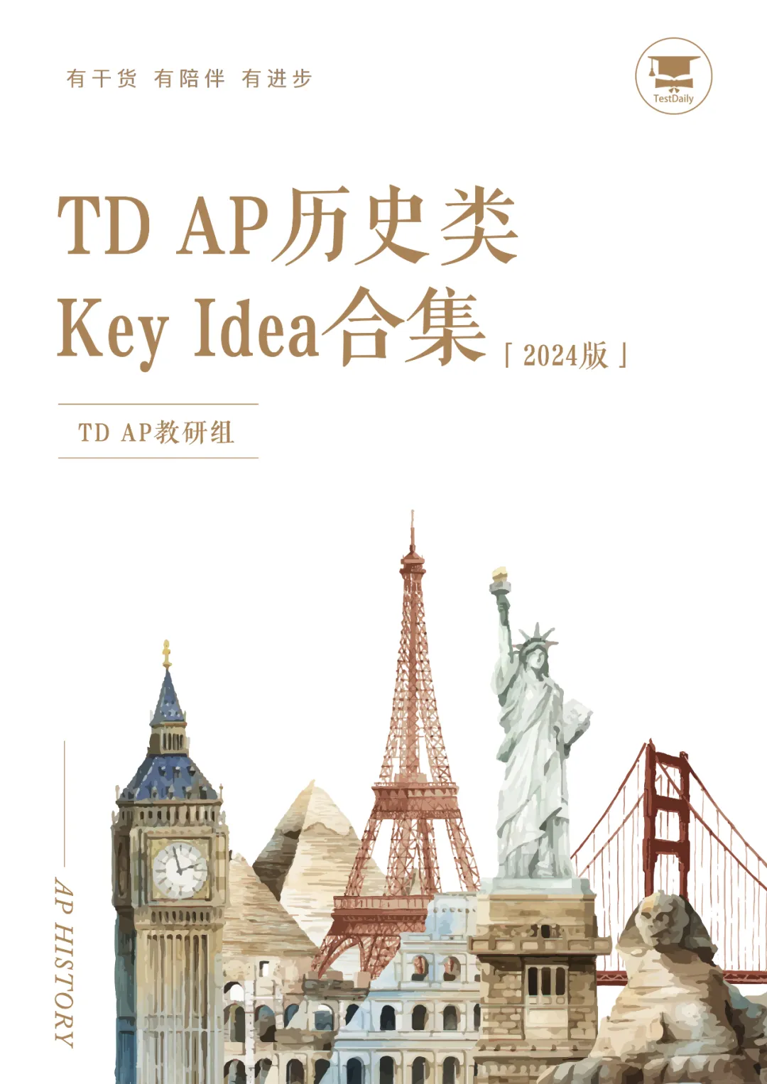 AP历史类Key Idea合集