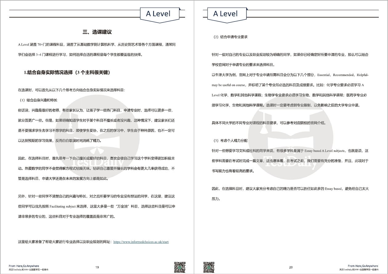 Alevel选课建议内页展示