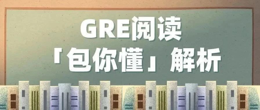 GRE考试阅读真题机经及答案解析Passage193短文章:狼的重新出现导致食草动物的多样性增加|附备考资料免费领!