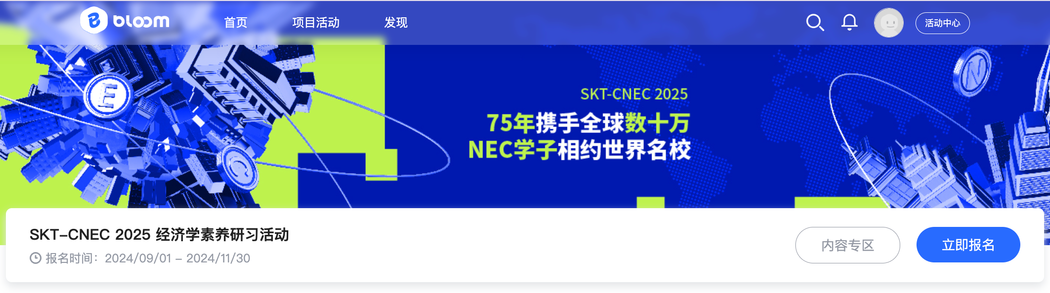 NEC全美经济学挑战（现CNEC）