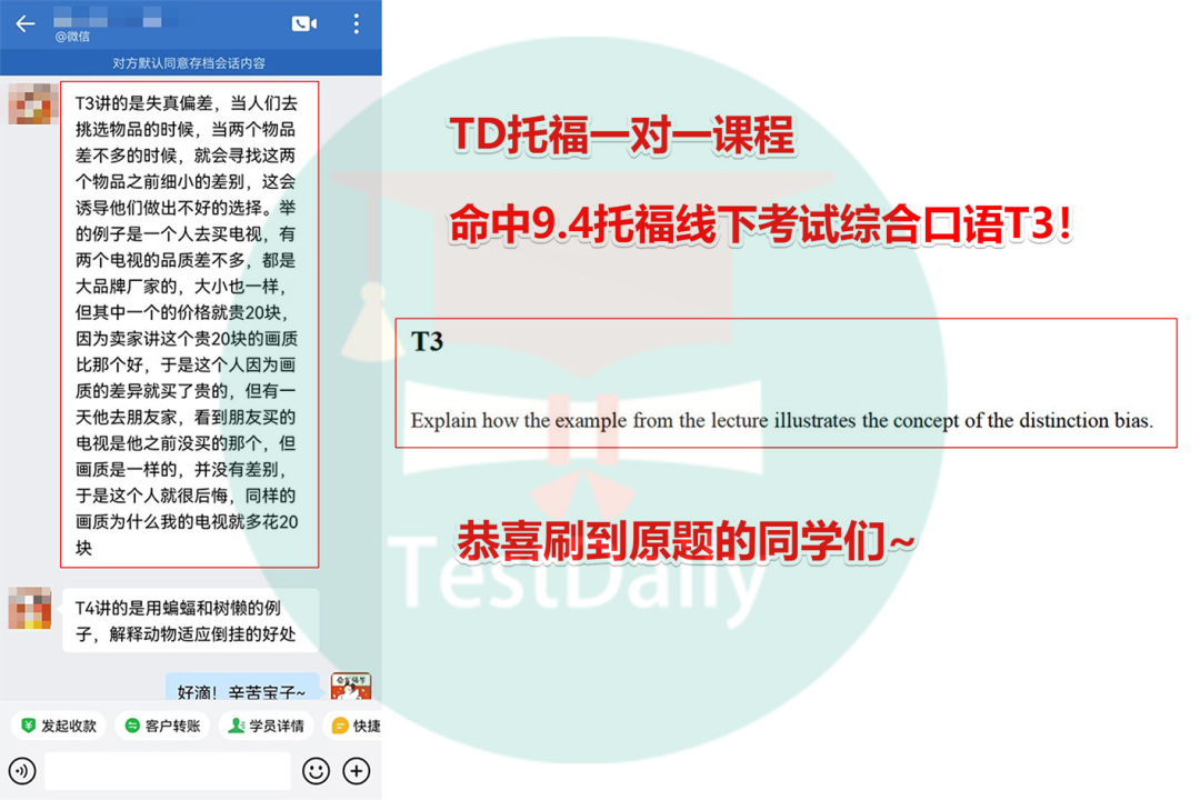 TD命中9.4托福线下考试综合口语T3