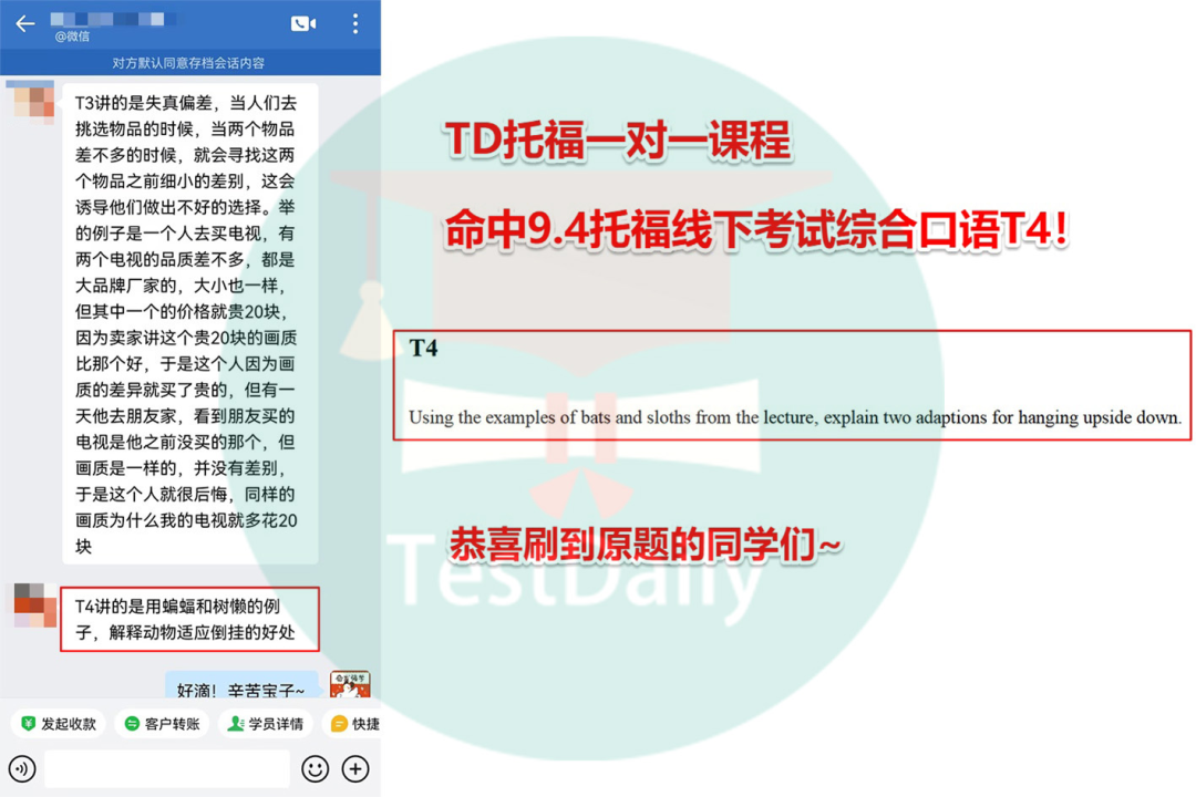 TD命中9.4托福线下考试综合口语T4