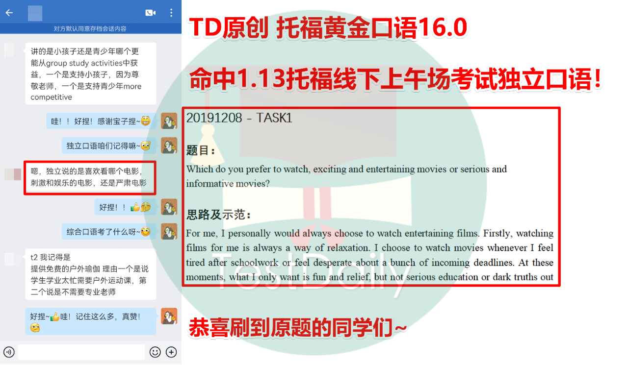 TD命中1.13托福线下上午场考试独立口语