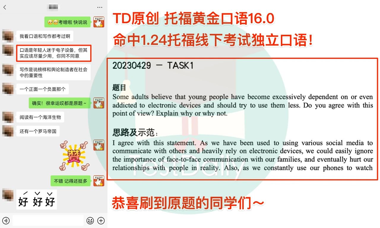 TD命中1.24托福线下考试独立口语