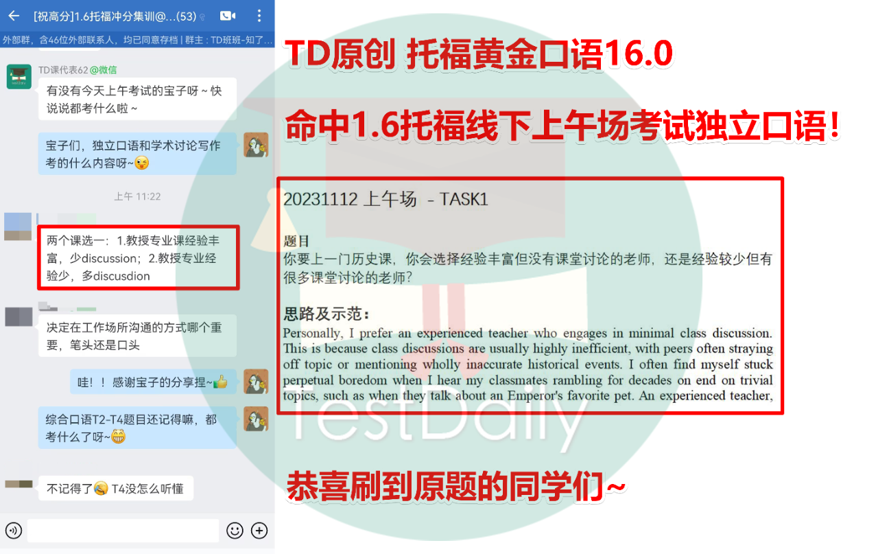 TD命中1.6托福线下上午场考试独立口语