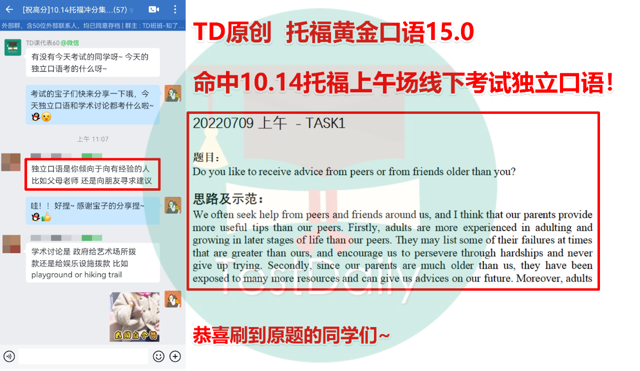 TD命中10.14托福上午场线下考试独立口语