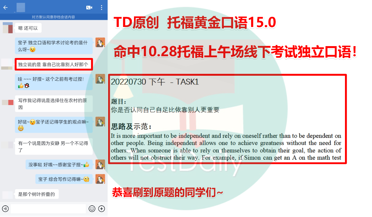 TD命中10.28托福上午场线下考试独立口语