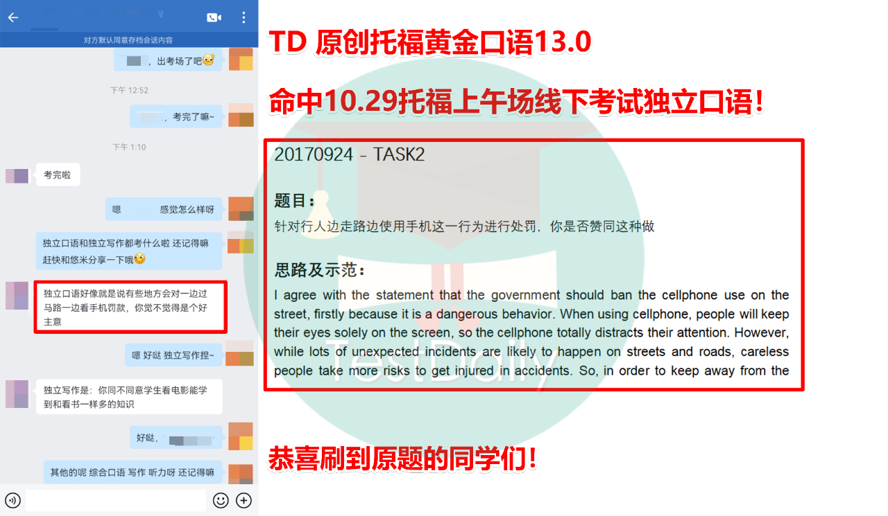 TD命中10.29托福上午场线下考试独立口语