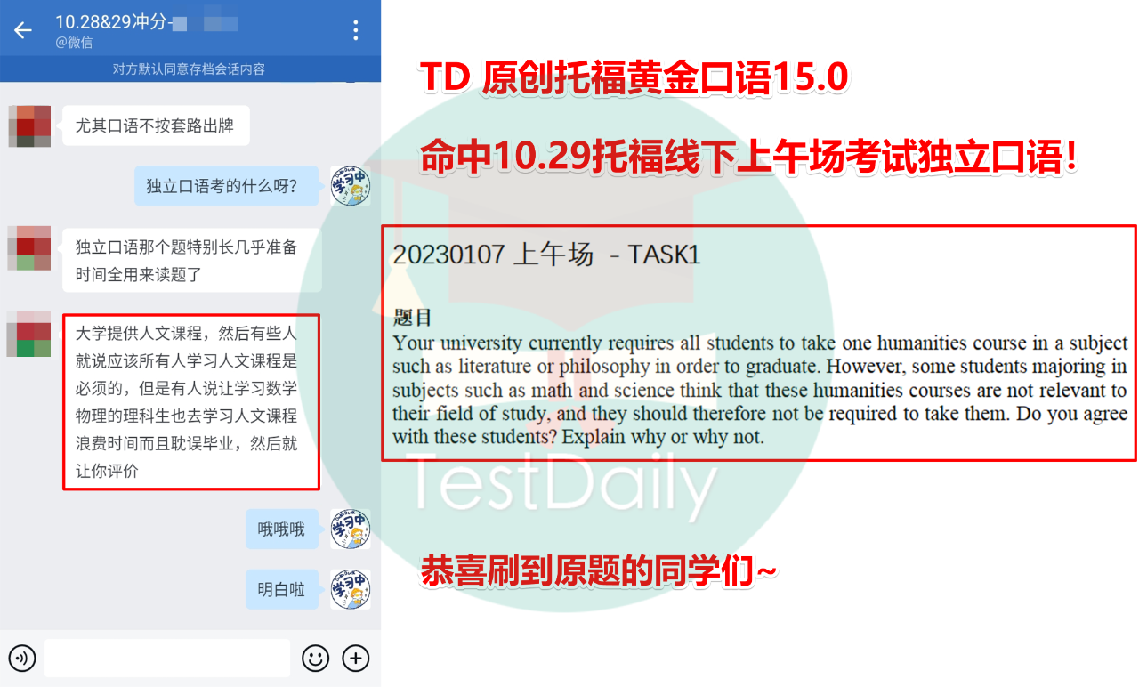 TD命中10.29托福线下上午场考试独立口语