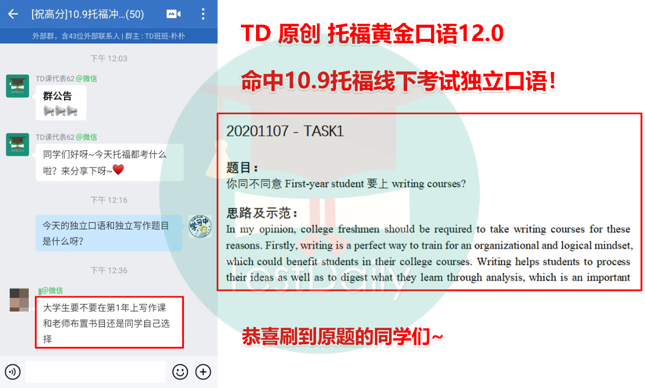 TD命中10.9托福线下考试独立口语