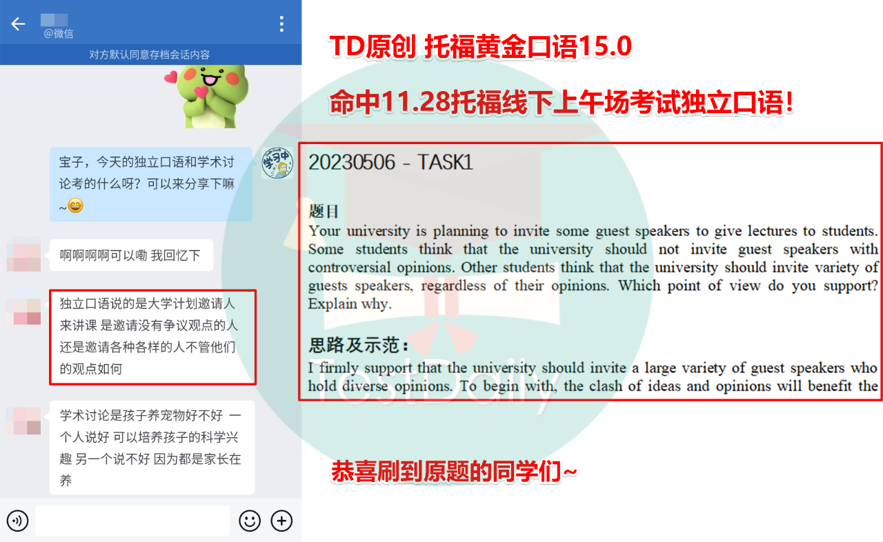 TD命中11.28托福线下上午场考试独立口语