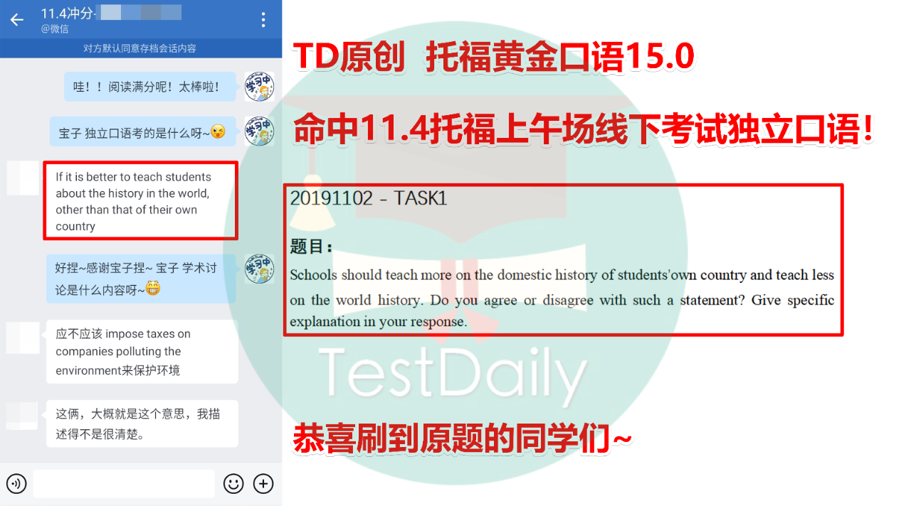 TD命中11.4托福上午场线下考试独立口语