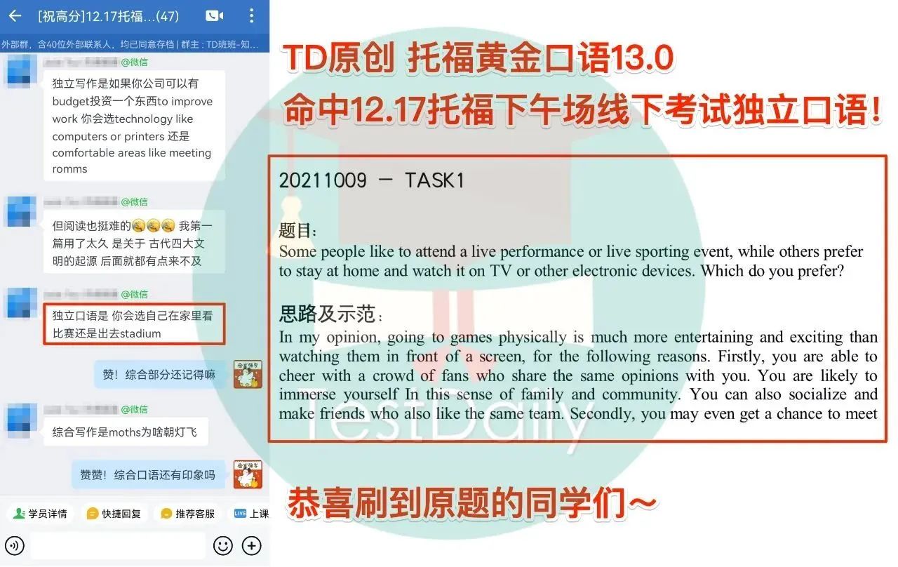 TD命中12.17托福下午场线下考试独立口语