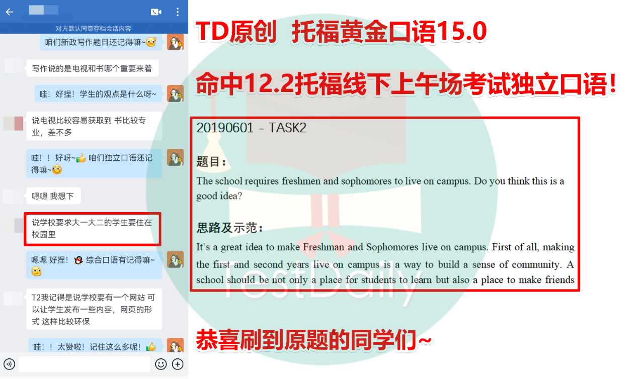 TD命中12.2托福线下上午场考试独立口语