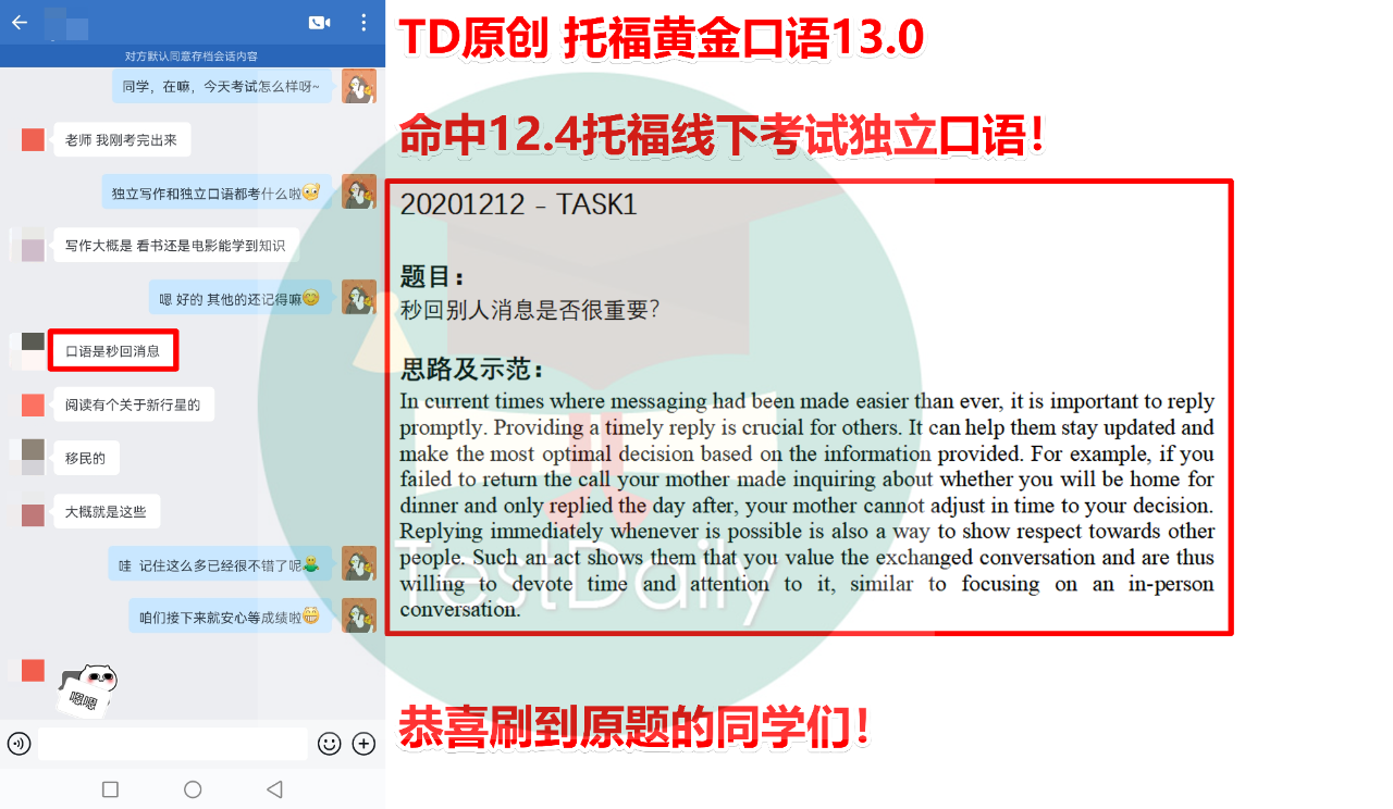 TD命中12.4托福线下考试独立口语