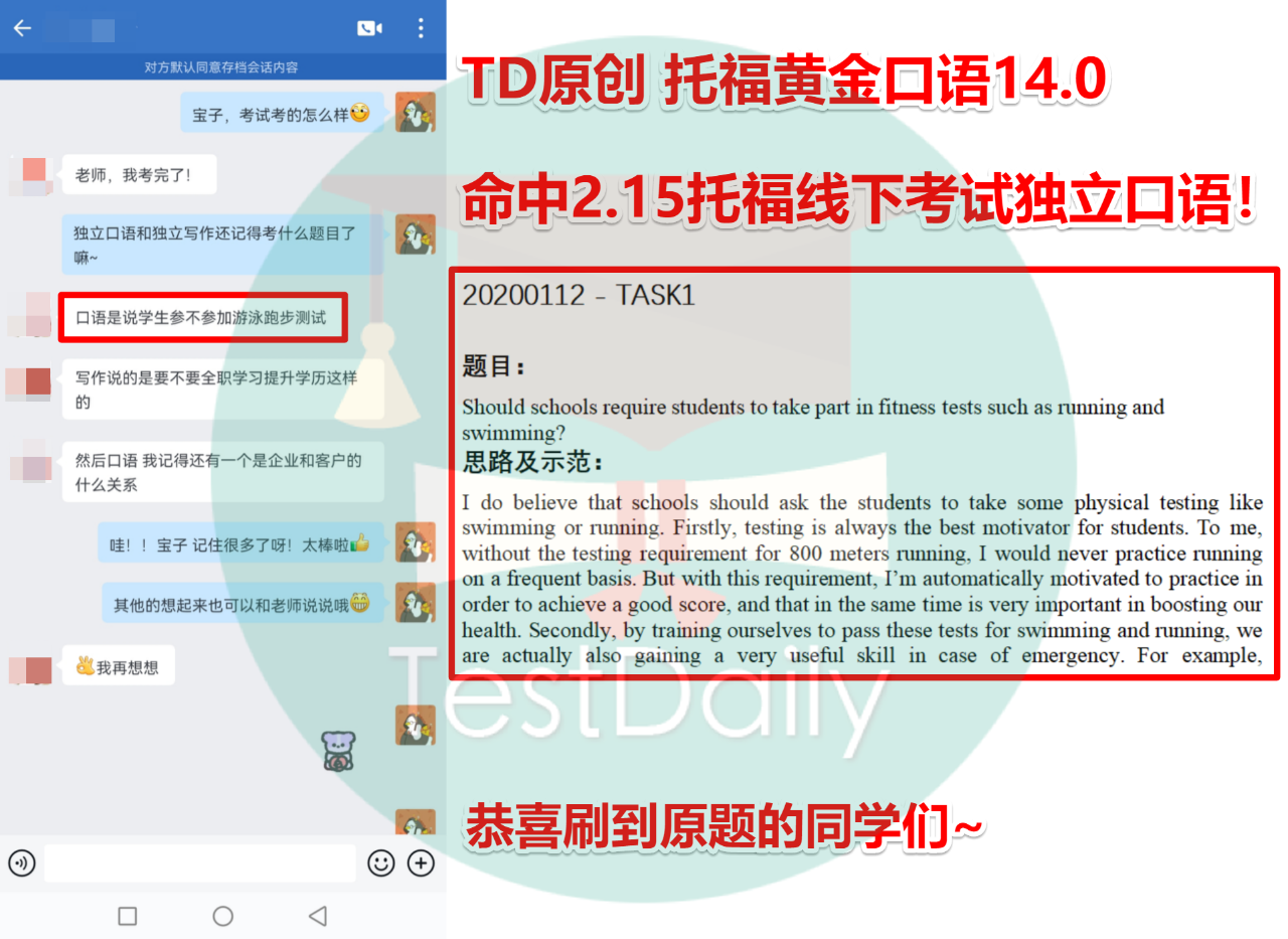 TD命中2.15托福线下考试独立口语