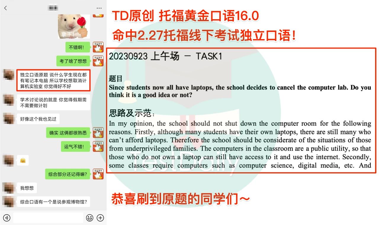 TD命中2.27托福线下考试独立口语