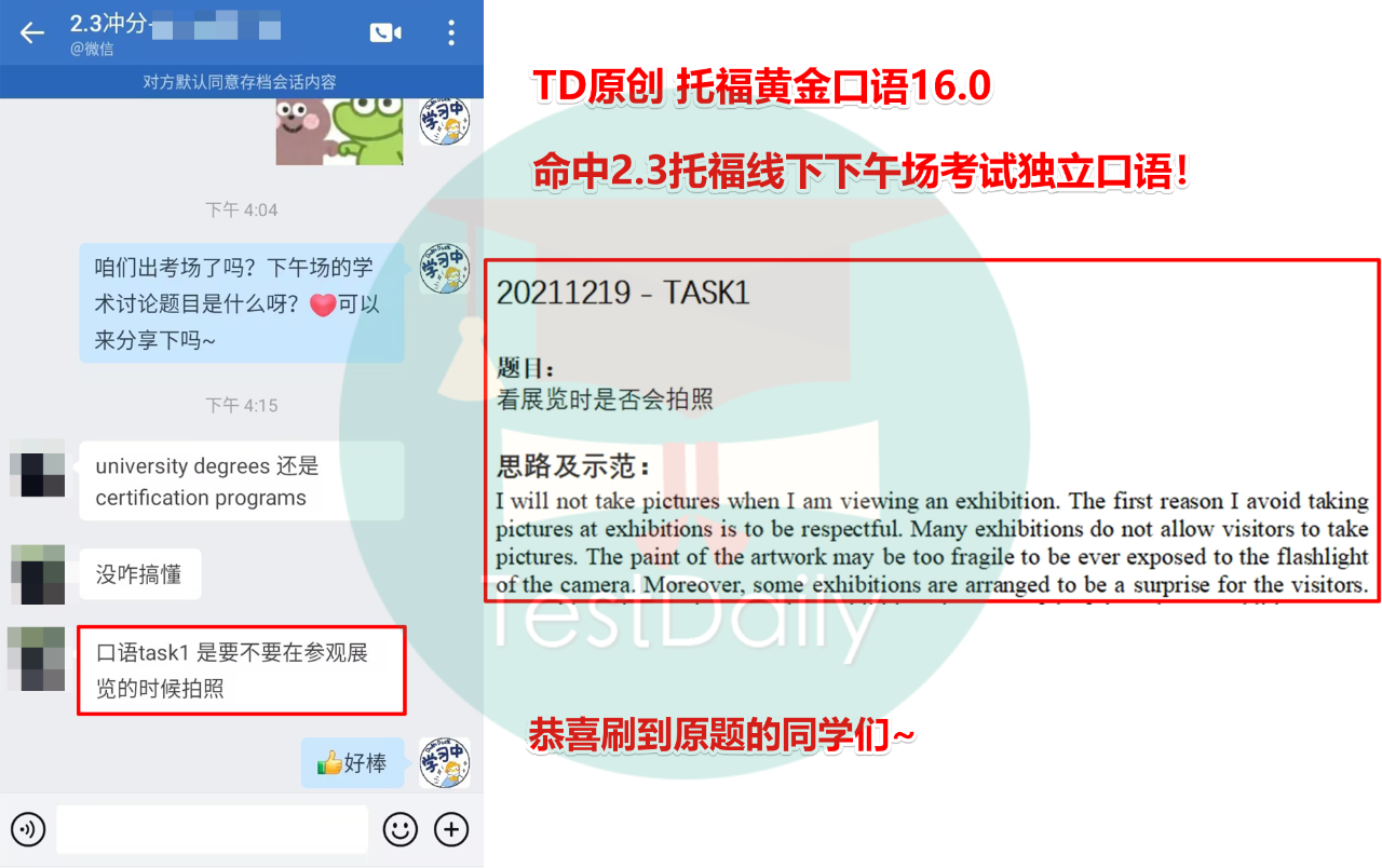 TD命中2.3托福线下下午场考试独立口语