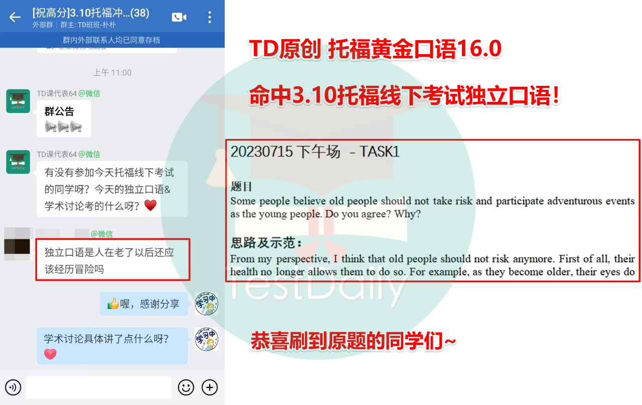 TD命中3.10托福线下考试独立口语
