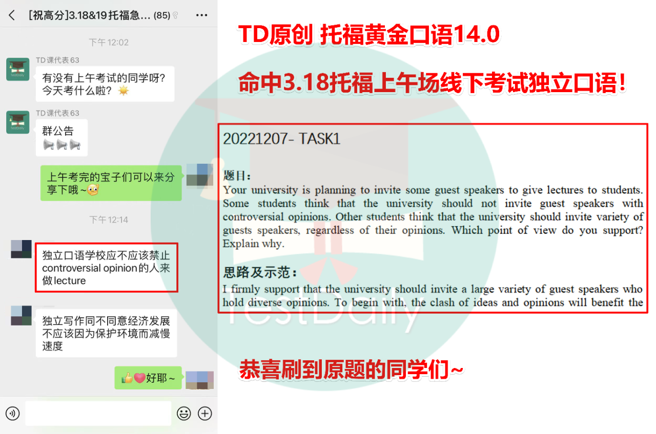 TD命中3.18托福上午场线下考试独立口语