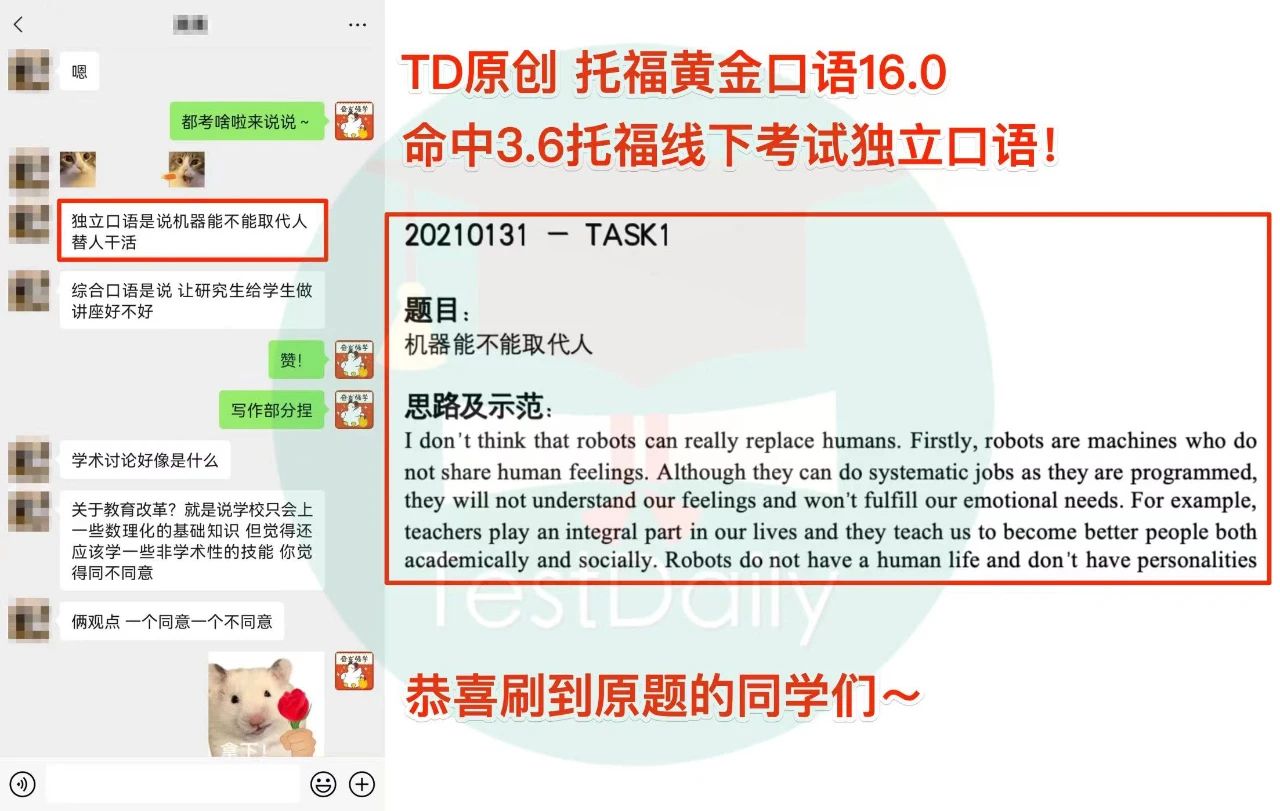 TD命中3.6托福线下考试独立口语