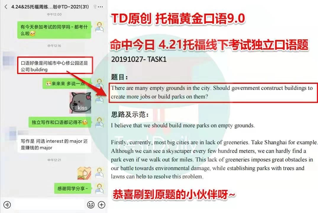 TD命中4.21托福线下考试独立口语题