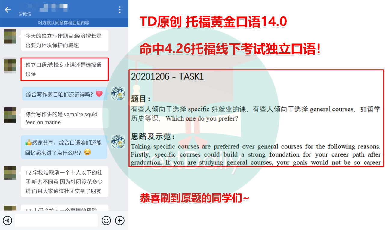 TD命中4.26托福线下考试独立口语