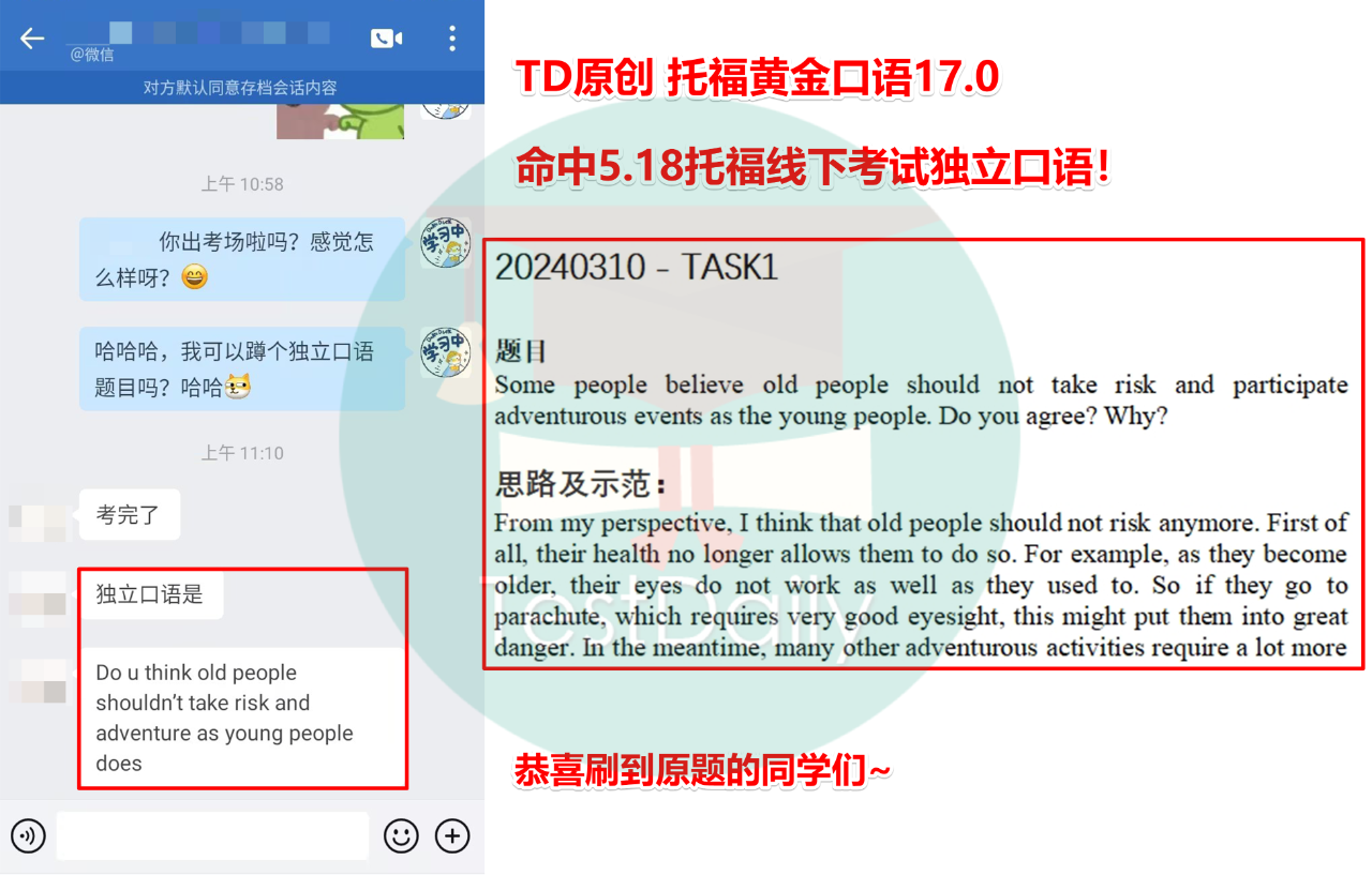 TD命中5.18托福线下考试独立口语