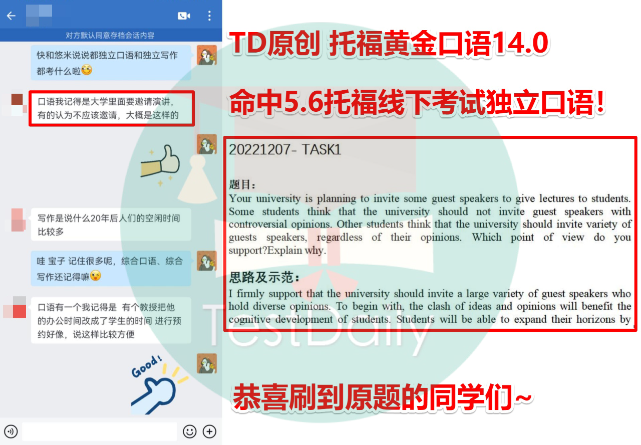TD命中5.6托福线下考试独立口语